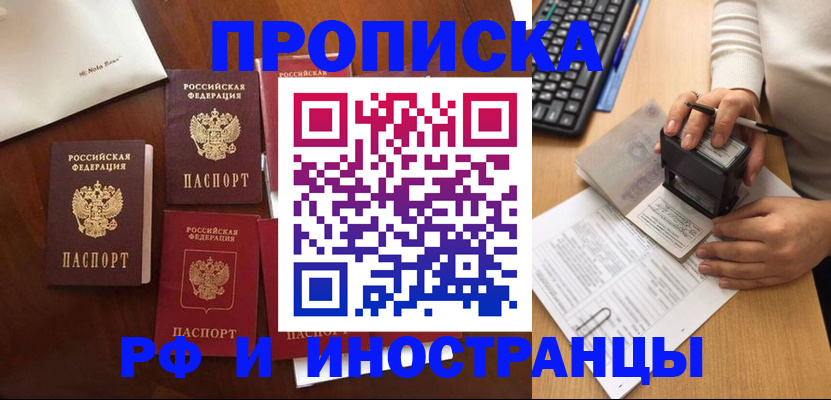 временная регистрация купить в Ишиме