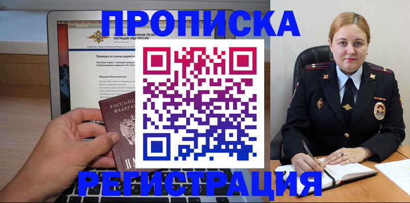 прописка ребенка в Ишиме